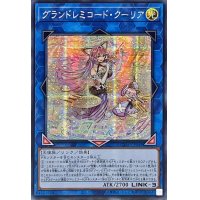 〔状態B〕☆アジア☆グランドレミコードクーリア【シークレット】{アジアCYAC-JP049}《リンク》