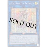 ☆アジア☆グランドレミコードクーリア【シークレット】{アジアCYAC-JP049}《リンク》