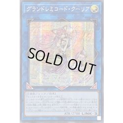 画像1: 〔状態B〕☆アジア☆グランドレミコードクーリア【シークレット】{アジアCYAC-JP049}《リンク》