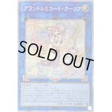 ☆アジア☆グランドレミコードクーリア【プリズマティックシークレット】{アジアCYAC-JP049}《リンク》