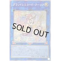 〔状態A-〕☆アジア☆グランドレミコードクーリア【プリズマティックシークレット】{アジアCYAC-JP049}《リンク》