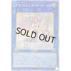 画像1: ☆アジア☆グランドレミコードクーリア【プリズマティックシークレット】{アジアCYAC-JP049}《リンク》