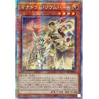 〔状態A-〕☆アジア☆マナドゥムリウムハート【プリズマティックシークレット】{アジアCYAC-JP012}《モンスター》