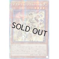 〔状態B〕☆アジア☆マナドゥムリウムハート【プリズマティックシークレット】{アジアCYAC-JP012}《モンスター》