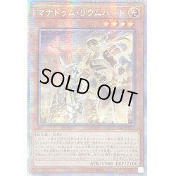 画像1: ☆アジア☆マナドゥムリウムハート【プリズマティックシークレット】{アジアCYAC-JP012}《モンスター》