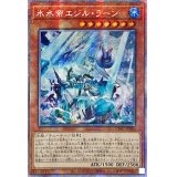 〔状態A-〕☆アジア☆氷水帝エジルラーン【プリズマティックシークレット】{アジアCYAC-JP010}《モンスター》