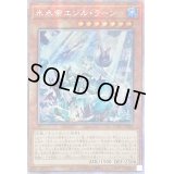 〔状態B〕☆アジア☆氷水帝エジルラーン【プリズマティックシークレット】{アジアCYAC-JP010}《モンスター》