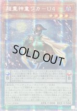 〔状態A-〕☆アジア☆超重神童ワカU4【プリズマティックシークレット】{アジアCYAC-JP006}《モンスター》