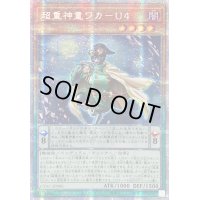 〔状態B〕☆アジア☆超重神童ワカU4【プリズマティックシークレット】{アジアCYAC-JP006}《モンスター》