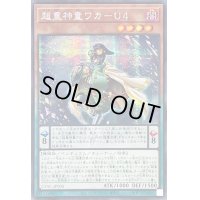 〔状態B〕☆アジア☆超重神童ワカU4【シークレット】{アジアCYAC-JP006}《モンスター》