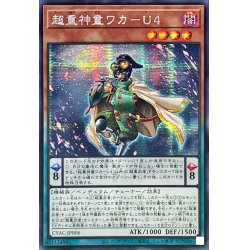 画像1: ☆アジア☆超重神童ワカU4【シークレット】{アジアCYAC-JP006}《モンスター》