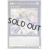 ☆アジア☆星騎士セイクリッドカドケウス【プリズマティックシークレット】{アジアCYAC-JP045}《エクシーズ》