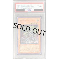 画像1: 〔PSA9鑑定済〕超電磁稼働ボルテックドラゴン【レリーフ】{EOJ-JP031}《モンスター》