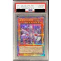 〔※状態難/PSA10鑑定済〕迷宮城の白銀姫【プリズマティックシークレット】{DABL-JP030}《モンスター》