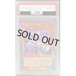 画像1: 〔※状態難/PSA10鑑定済〕迷宮城の白銀姫【プリズマティックシークレット】{DABL-JP030}《モンスター》