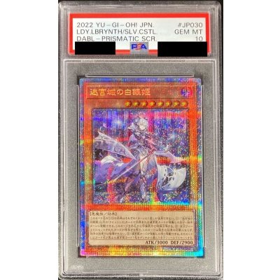 〔※状態難/PSA10鑑定済〕迷宮城の白銀姫【プリズマティックシークレット】{DABL-JP030}《モンスター》