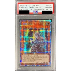 画像1: 〔※状態難/PSA10鑑定済〕(新)屋敷わらし【プリズマティックシークレット】{PAC1-JP017}《モンスター》