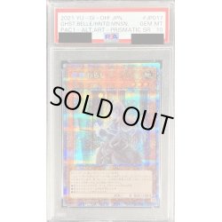 画像1: 〔※状態難/PSA10鑑定済〕(新)屋敷わらし【プリズマティックシークレット】{PAC1-JP017}《モンスター》