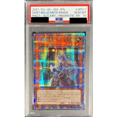 〔PSA10鑑定済〕(新)屋敷わらし【プリズマティックシークレット】{PAC1-JP017}《モンスター》