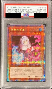 〔PSA10鑑定済〕[新]儚無みずき(立ち)【プリズマティックシークレット】{PAC1-JP018}《モンスター》