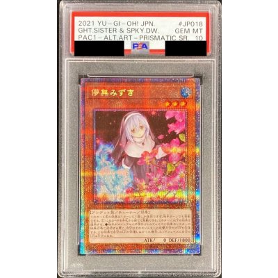 〔PSA10鑑定済〕[新]儚無みずき(立ち)【プリズマティックシークレット】{PAC1-JP018}《モンスター》