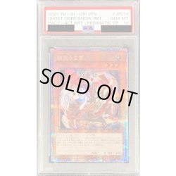 画像1: 〔PSA10鑑定済〕[新]幽鬼うさぎ(右向/うずまき)【プリズマティックシークレット】{PAC1-JP014}《モンスター》