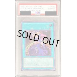 画像1: 〔PSA10鑑定済〕マジシャンズサルベーション【シークレット】{WPP2-JP062}《魔法》