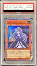 〔PSA10鑑定済〕屋敷わらし【20thシークレット】{20CP-JPS09}《モンスター》