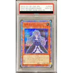 画像1: 〔※状態難/PSA10鑑定済〕屋敷わらし【20thシークレット】{20CP-JPS09}《モンスター》