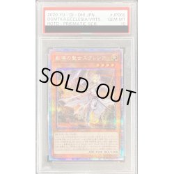 画像1: 〔※状態難/PSA10鑑定済〕教導の聖女エクレシア【プリズマティックシークレット】{ROTD-JP005}《モンスター》
