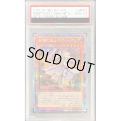 画像1: 〔PSA10鑑定済〕教導の聖女エクレシア【プリズマティックシークレット】{ROTD-JP005}《モンスター》