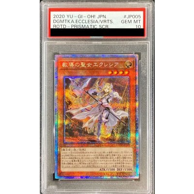 〔PSA10鑑定済〕教導の聖女エクレシア【プリズマティックシークレット】{ROTD-JP005}《モンスター》