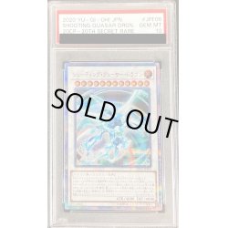 画像1: 〔※状態難/PSA10鑑定済〕シューティングクェーサードラゴン【20thシークレット】{20CP-JPF06}《シンクロ》