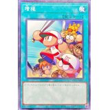 〔状態A-〕増援【ノーマル】{PPC2-JP001}《魔法》