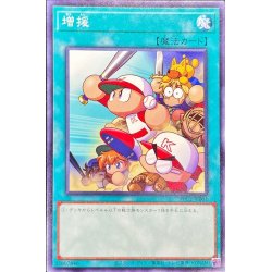 画像1: 〔状態A-〕増援【ノーマル】{PPC2-JP001}《魔法》