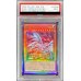 画像1: 〔PSA9鑑定済〕 青眼の亜白龍【レリーフ】{HC01-JP008}《モンスター》 (1)