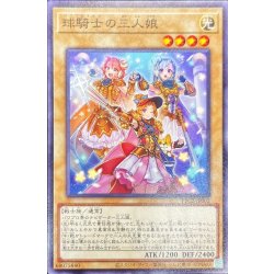 画像1: 球騎士の三人娘【ノーマル】{PPC2-JP002}《モンスター》
