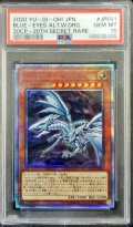 〔PSA10鑑定済〕青眼の亜白龍【20thシークレット】{20CP-JPF01}《モンスター》