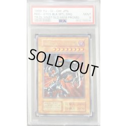 画像1: 〔PSA9鑑定済〕レッドアイズブラックメタルドラゴン(初期)【シークレット】{-}《モンスター》