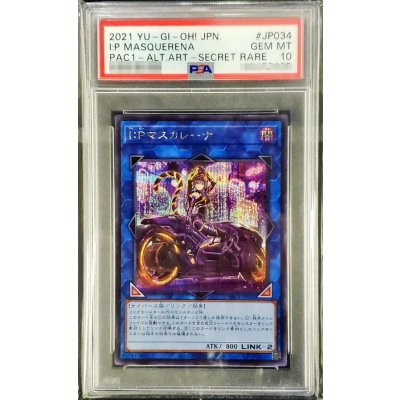 〔PSA10鑑定済〕[新]IPマスカレーナ(バイク有)【シークレット】{PAC1-JP034}《リンク》