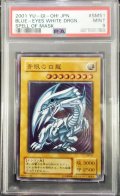 〔PSA9鑑定済〕青眼の白龍【レリーフ】{SM-51}《モンスター》