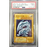 〔PSA9鑑定済〕青眼の白龍【レリーフ】{SM-51}《モンスター》