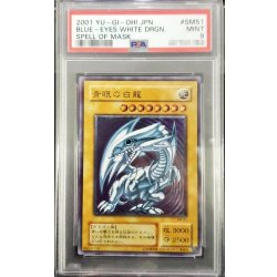 画像1: 〔PSA9鑑定済〕青眼の白龍【レリーフ】{SM-51}《モンスター》