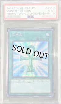 〔PSA9鑑定済〕 死者蘇生【ミレニアムシークレット】{2019-JPP02}《魔法》