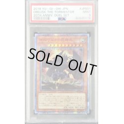 画像1: 〔PSA9鑑定済〕オベリスクの巨神兵【20thシークレット】{20DS-JP001}《モンスター》