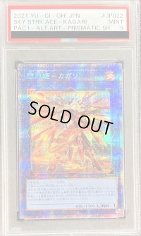 〔PSA9鑑定済〕(新)閃刀姫カガリ【プリズマティックシークレット】{PAC1-JP022}《リンク》