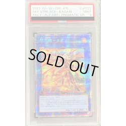 画像1: 〔PSA9鑑定済〕(新)閃刀姫カガリ【プリズマティックシークレット】{PAC1-JP022}《リンク》