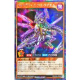 ヴォイドヴェルグレクイエム【シークレット】{RD/S224-JP002}《RDモンスター》