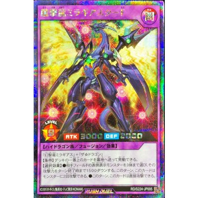 朧撃龍ミラギアスターF【シークレット】{RD/S224-JP005}《RDフュージョン》