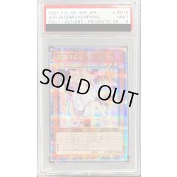 画像1: 〔PSA9鑑定済〕(新)灰流うらら【プリズマティックシークレット】{PAC1-JP016}《モンスター》